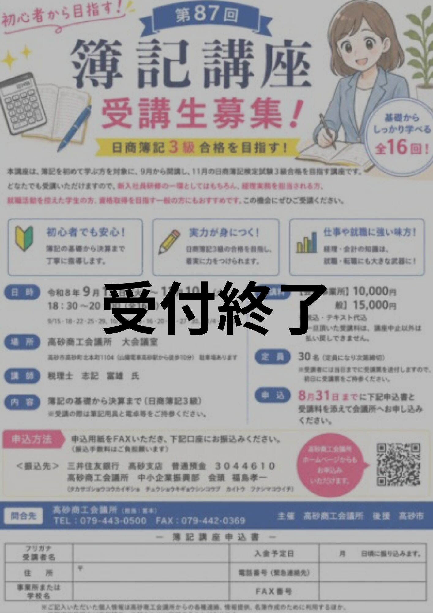 第87回簿記講座 受講生募集！