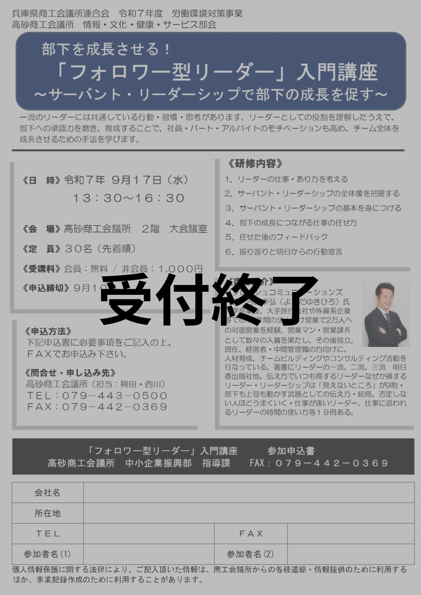 部下を成長させる！「フォロワー型リーダー」入門講座
