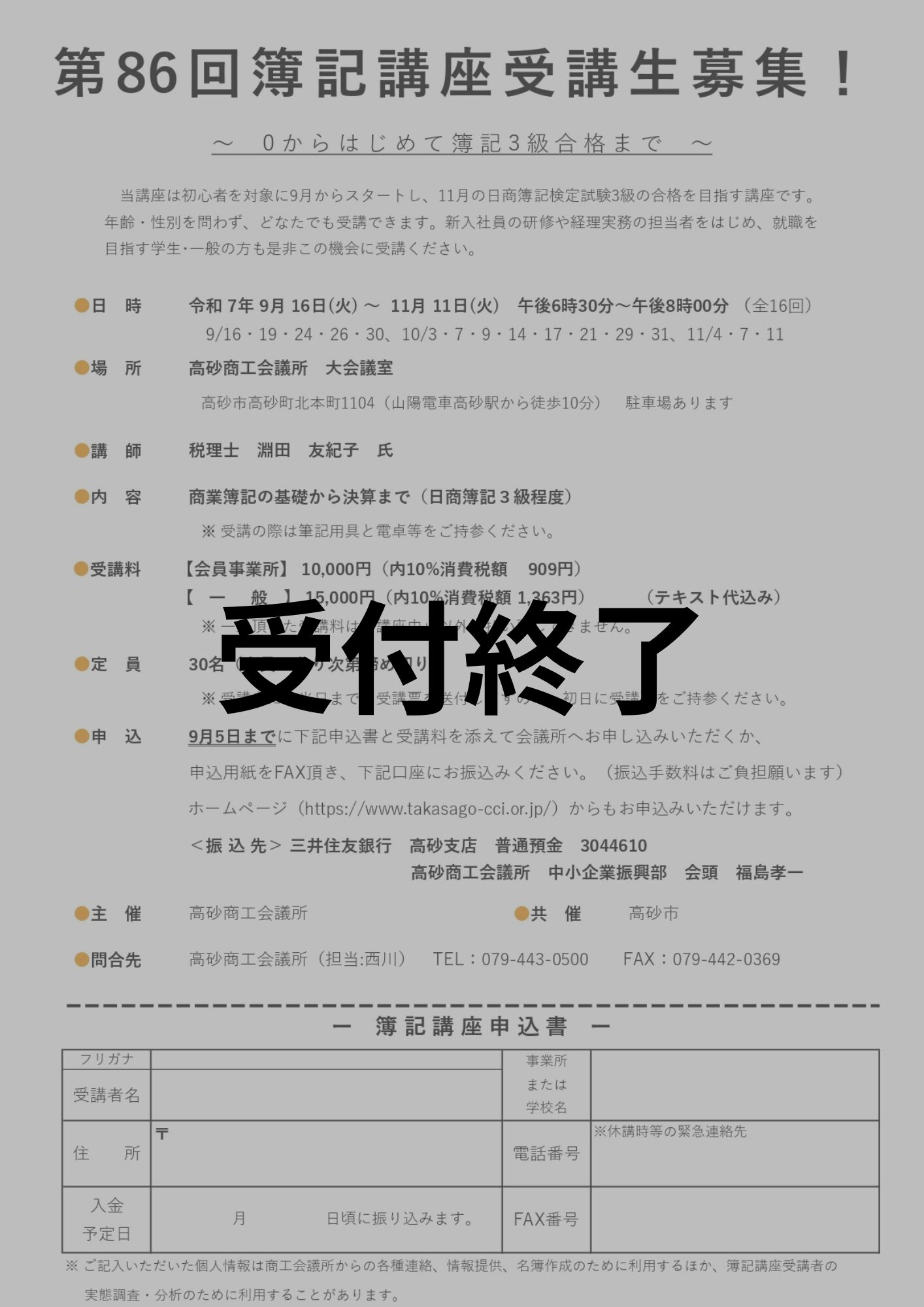 第86回簿記講座