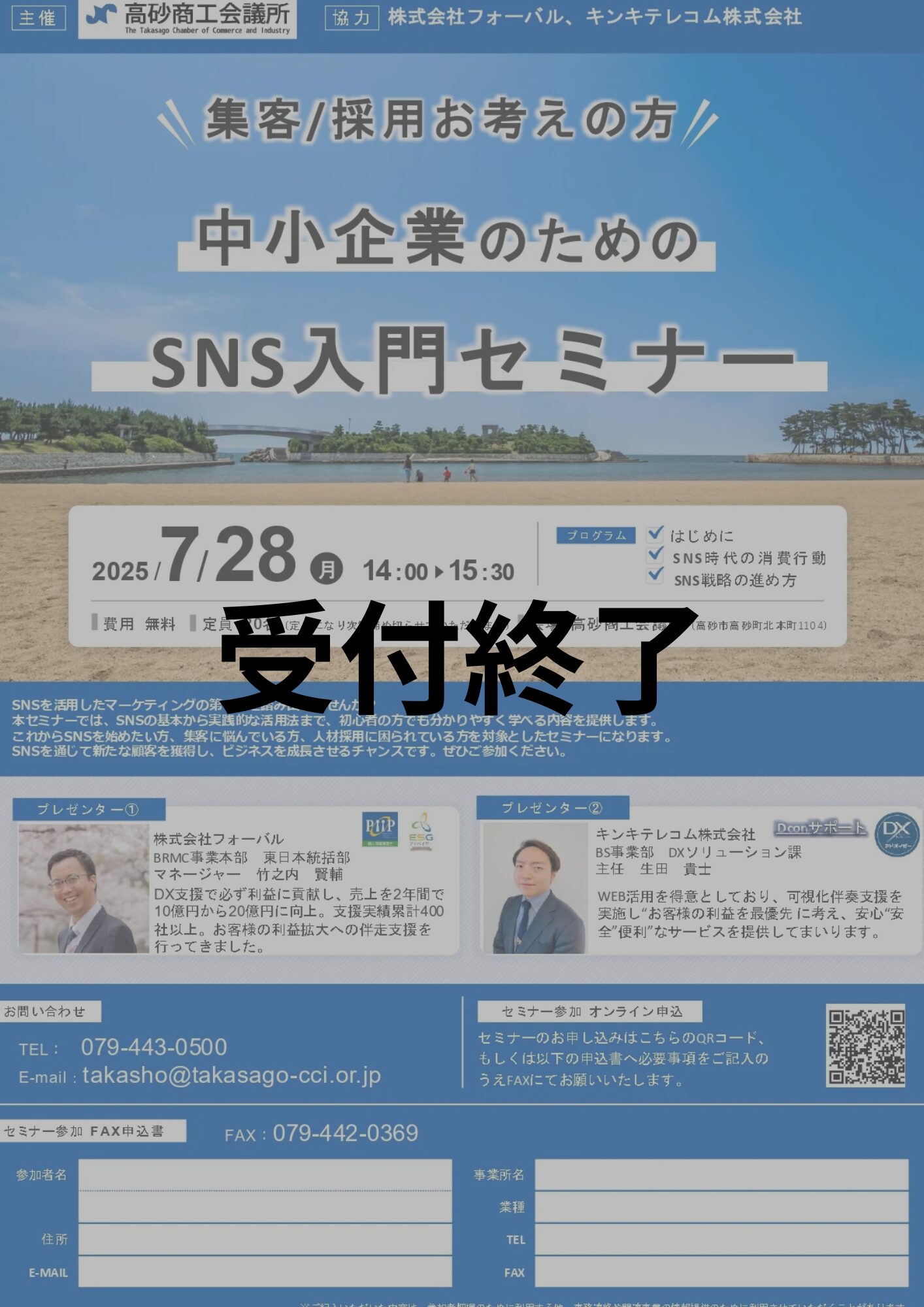 中小企業のためのSNS入門セミナー