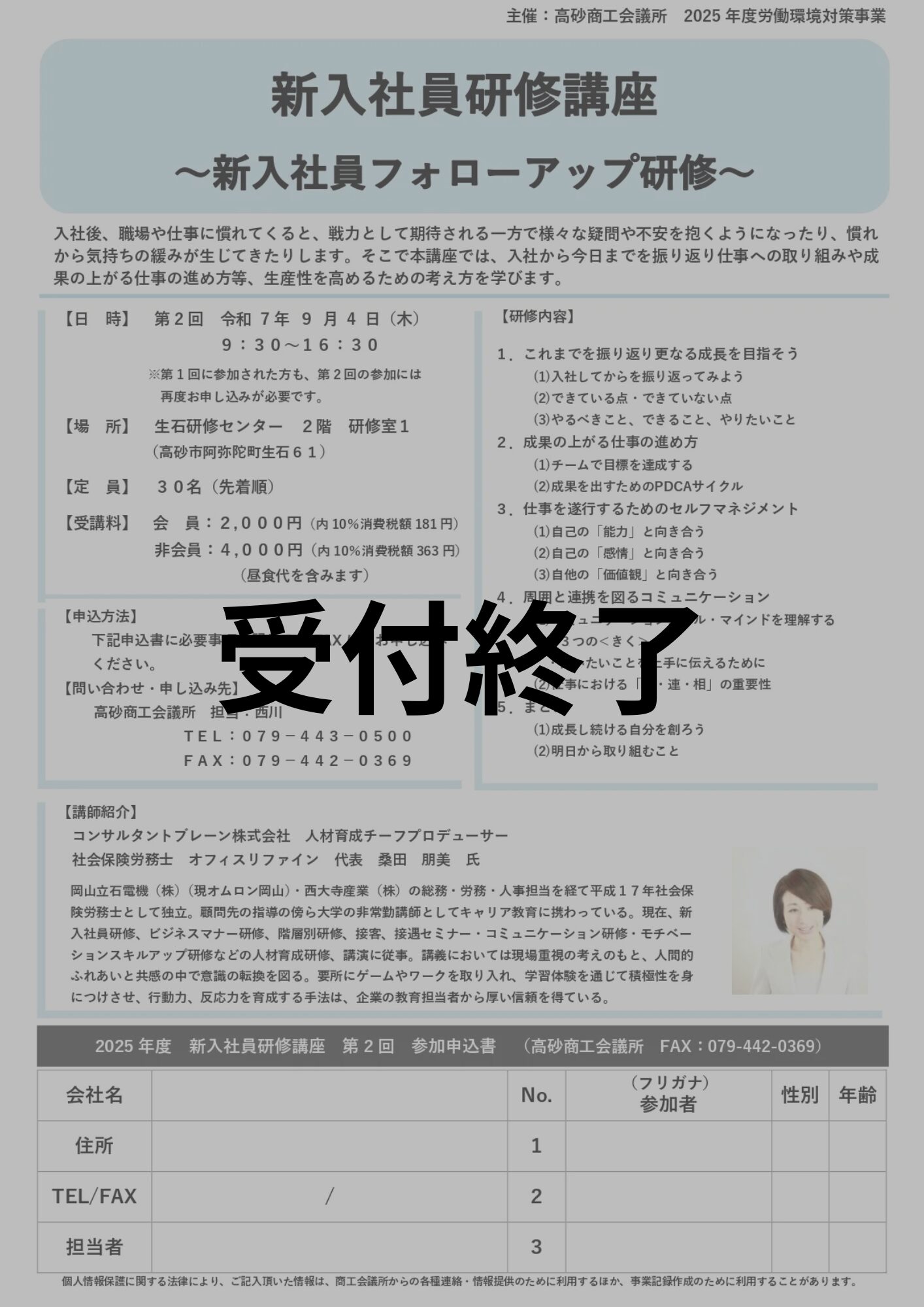 新入社員研修講座～新入社員フォローアップ研修～
