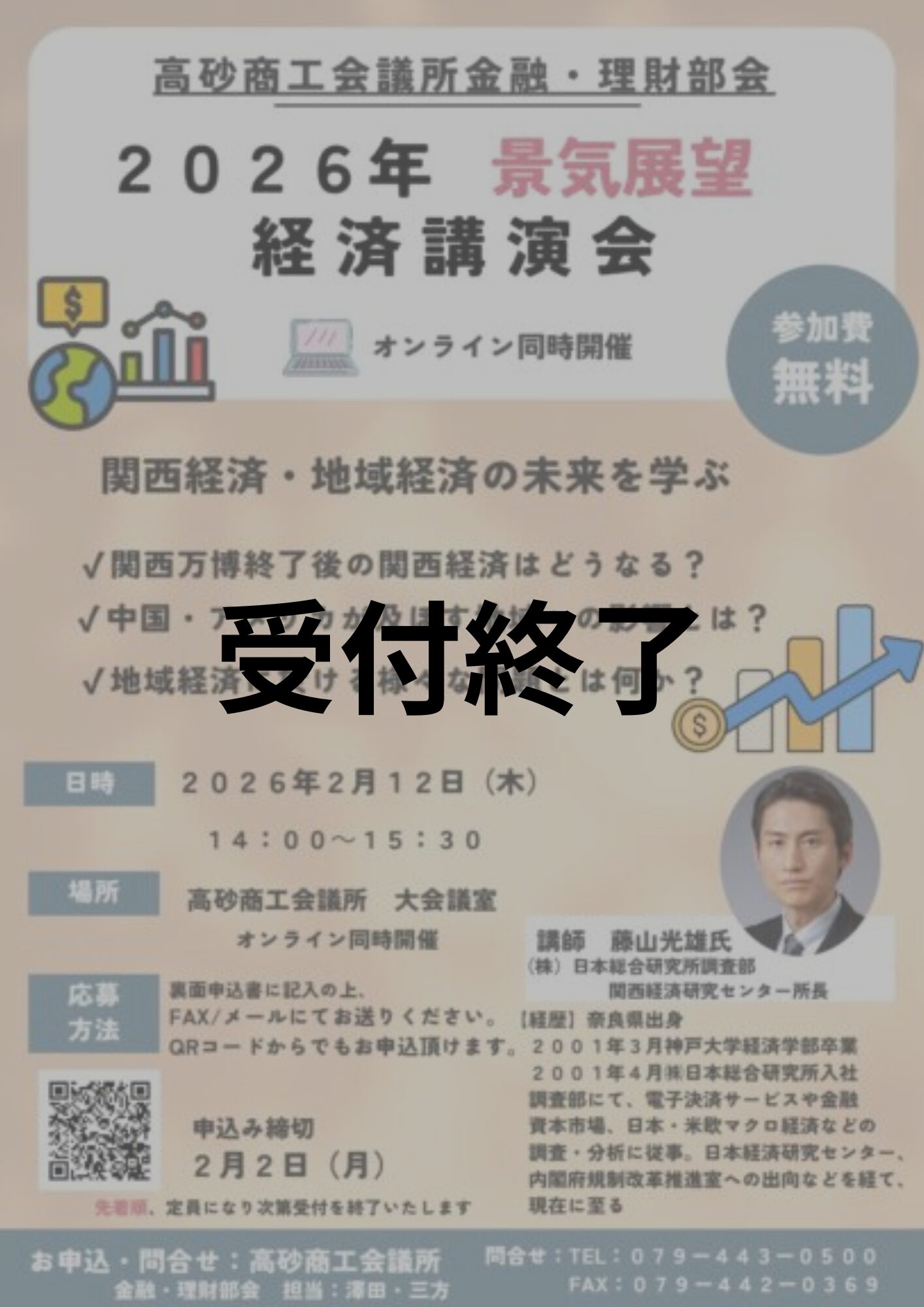 経済講演会 ❝ 2026年 景気展望 ❞