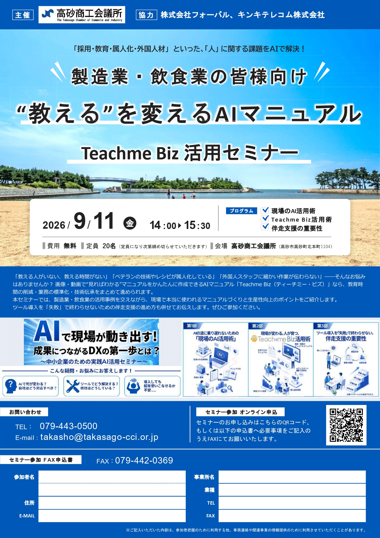 AIで変わるマニュアル作成セミナーのご案内