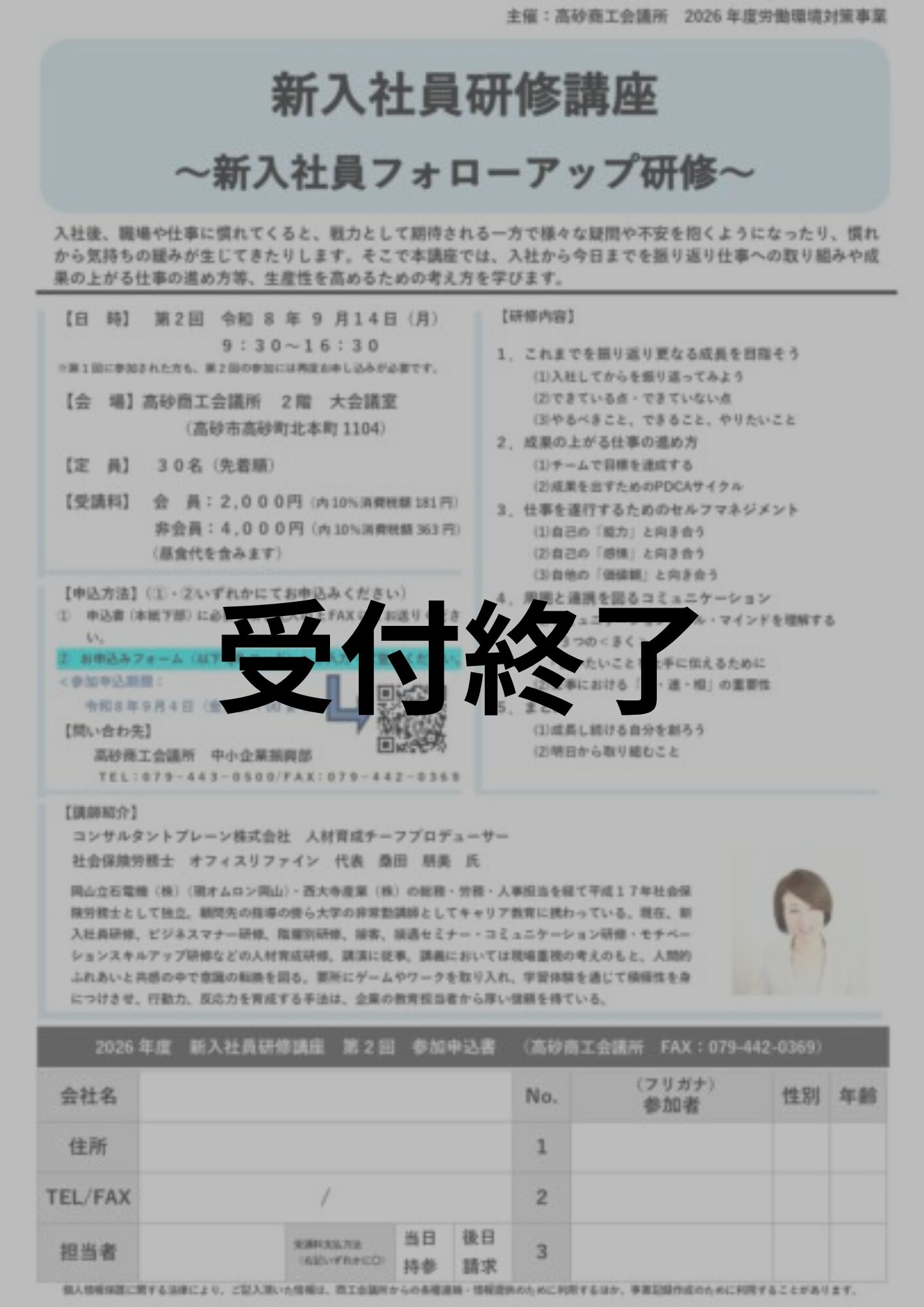 新入社員研修講座 ~新入社員フォローアップ研修~