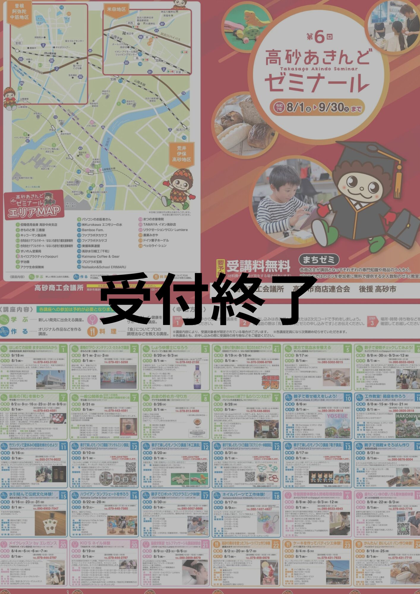 第6回 高砂あきんどゼミナール