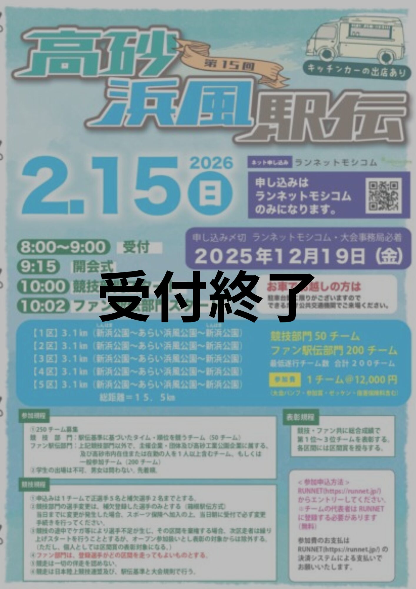 【申込期間延長】第15回高砂浜風駅伝大会 参加者募集