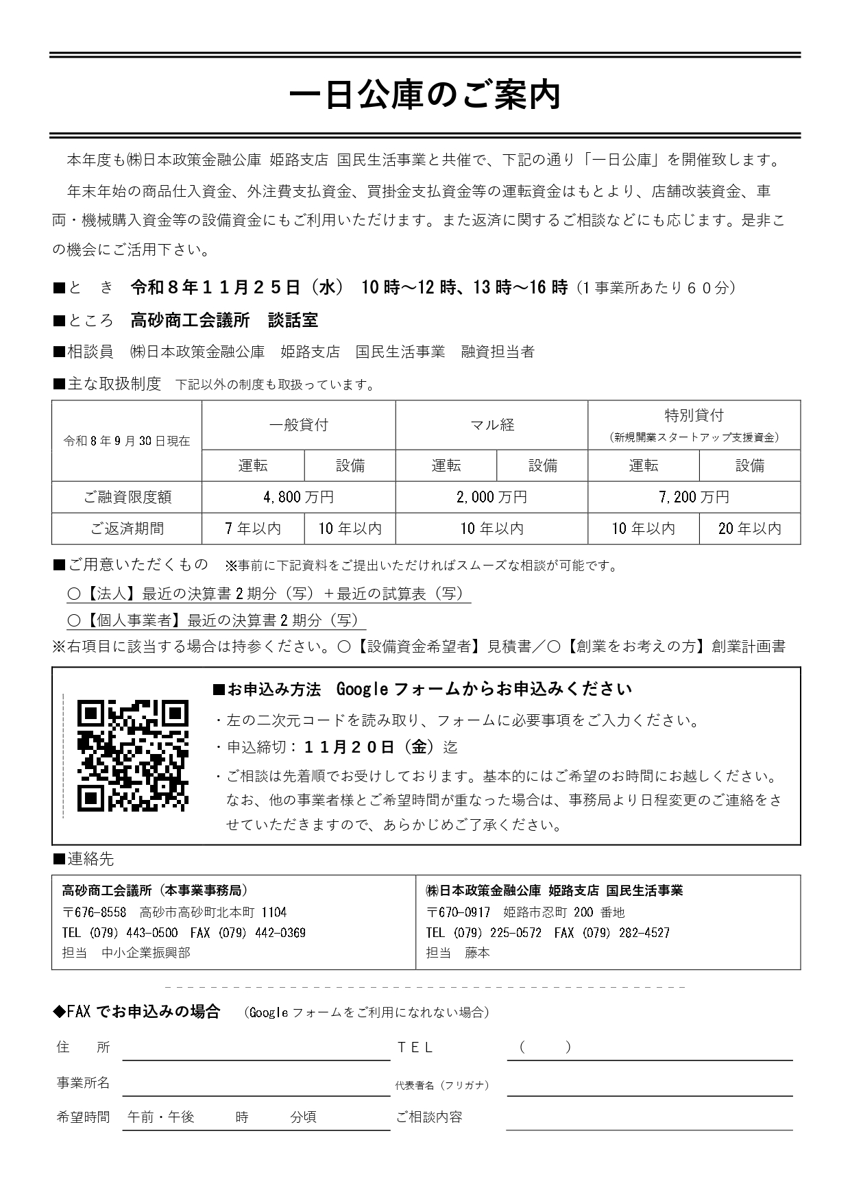 一日公庫のご案内