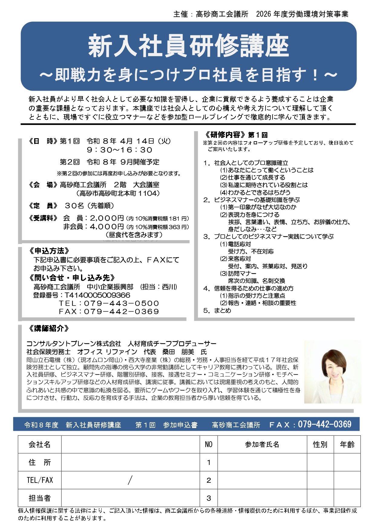 新入社員研修講座～即戦力を身につけプロ社員を目指す！～