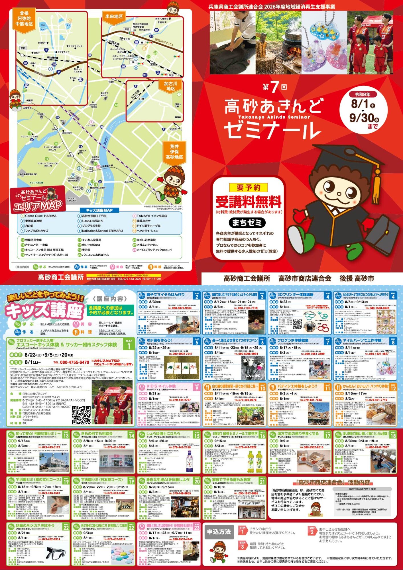 「夏休み、何する？」親子で楽しめる高砂のまちゼミ開催！