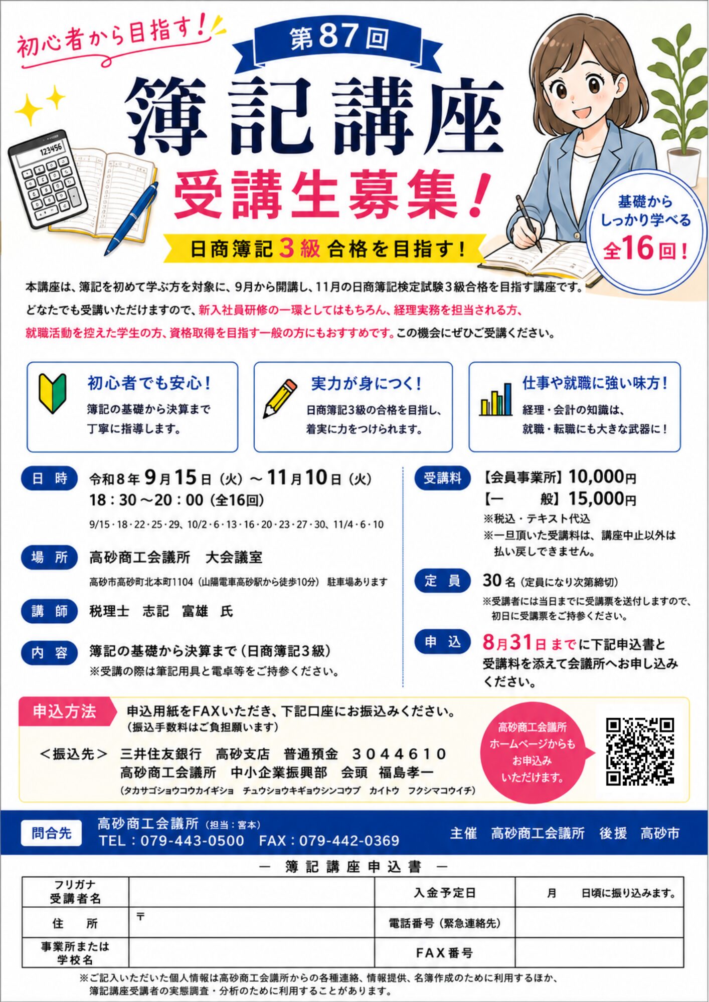 第87回簿記講座 受講生募集！