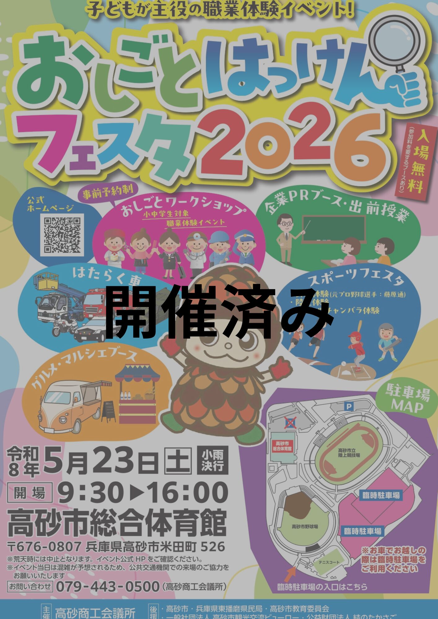 おしごとはっけんフェスタ2026