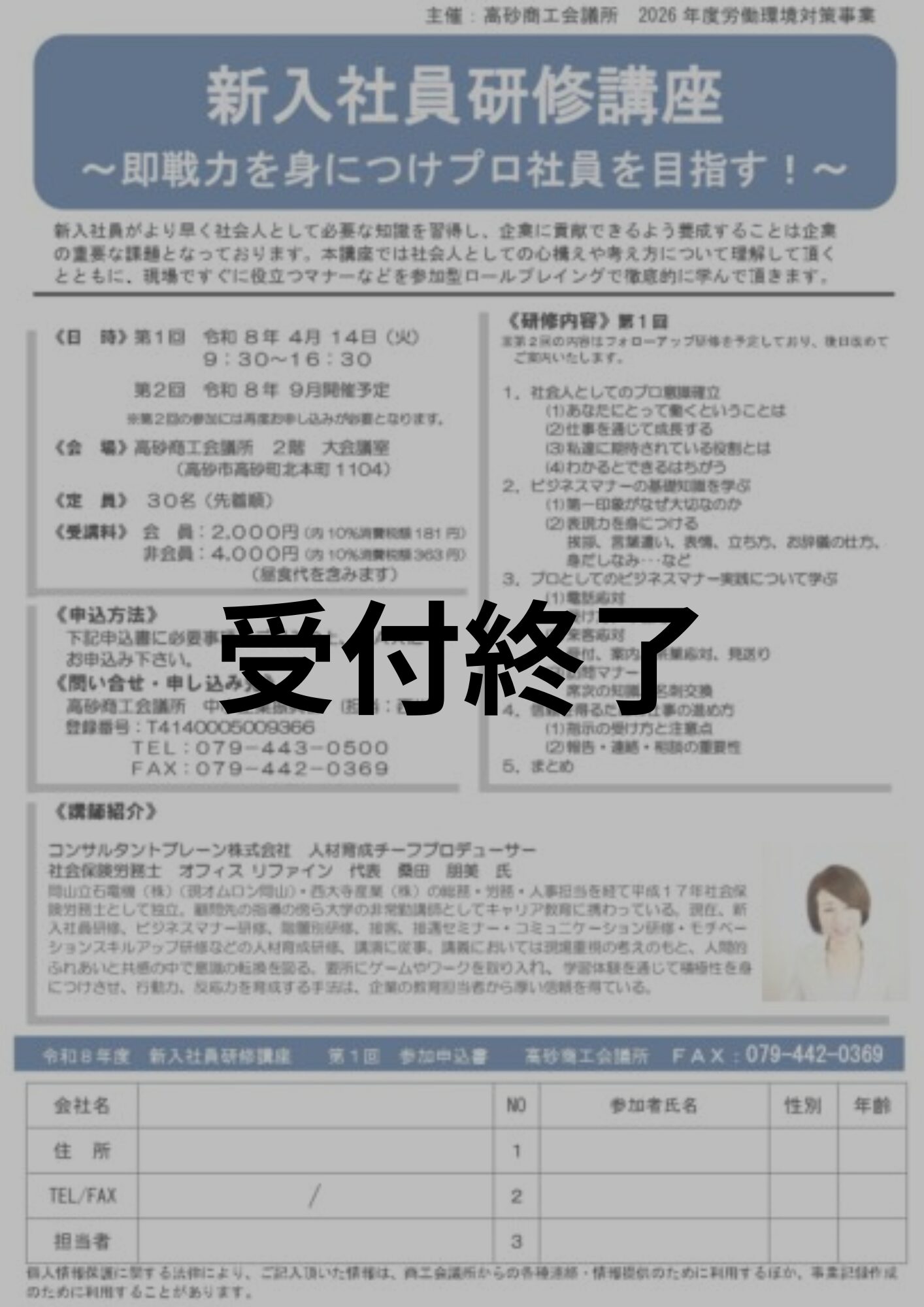 新入社員研修講座～即戦力を身につけプロ社員を目指す！～