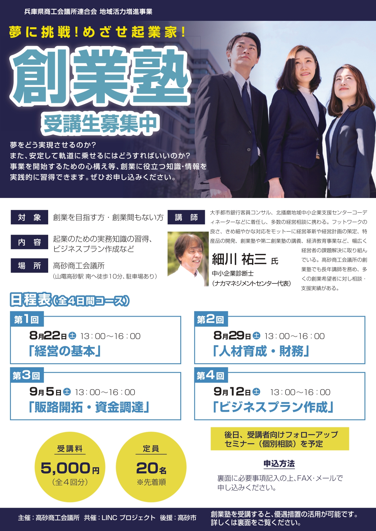 創業塾 受講生募集！