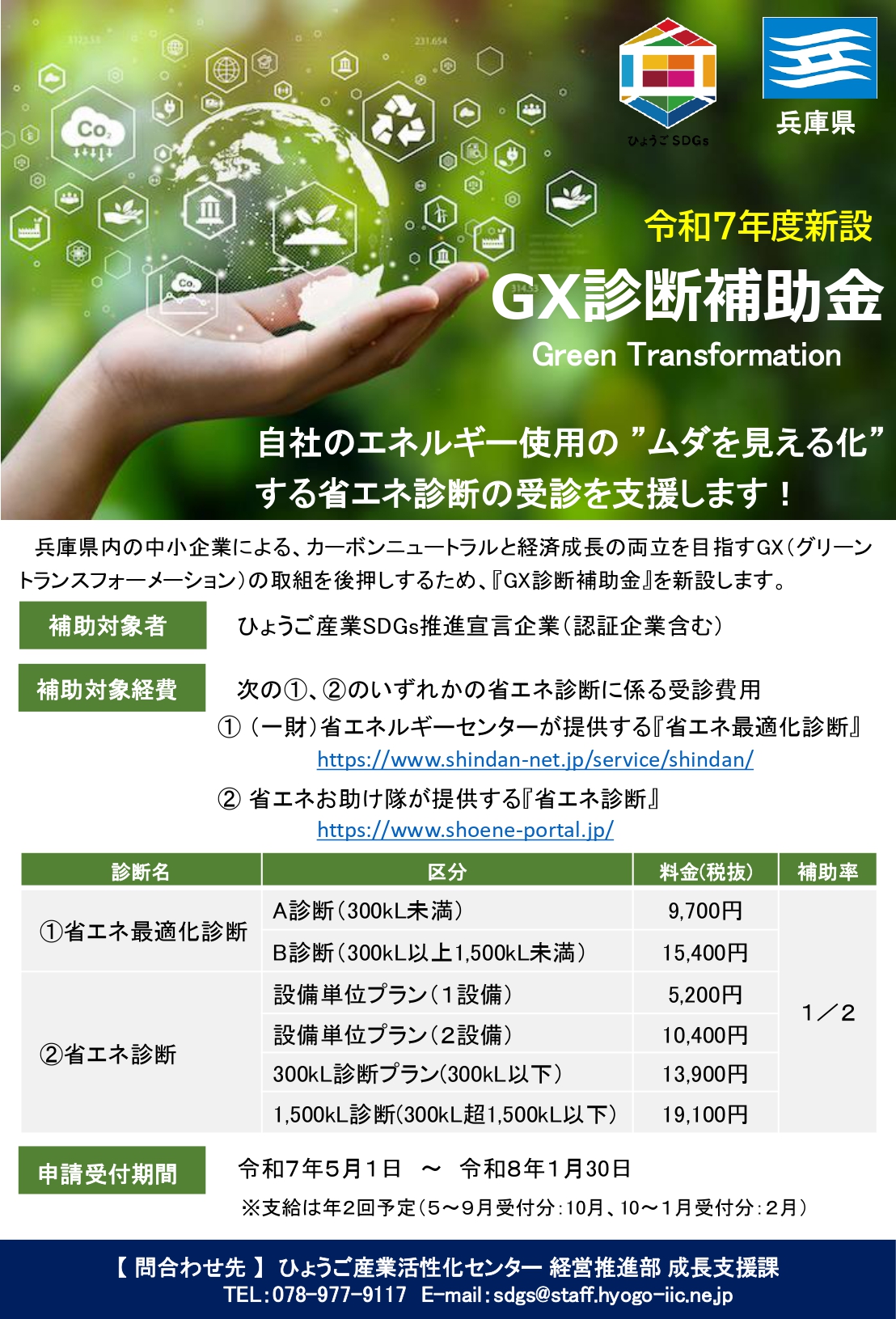 GX診断補助金　申請募集中