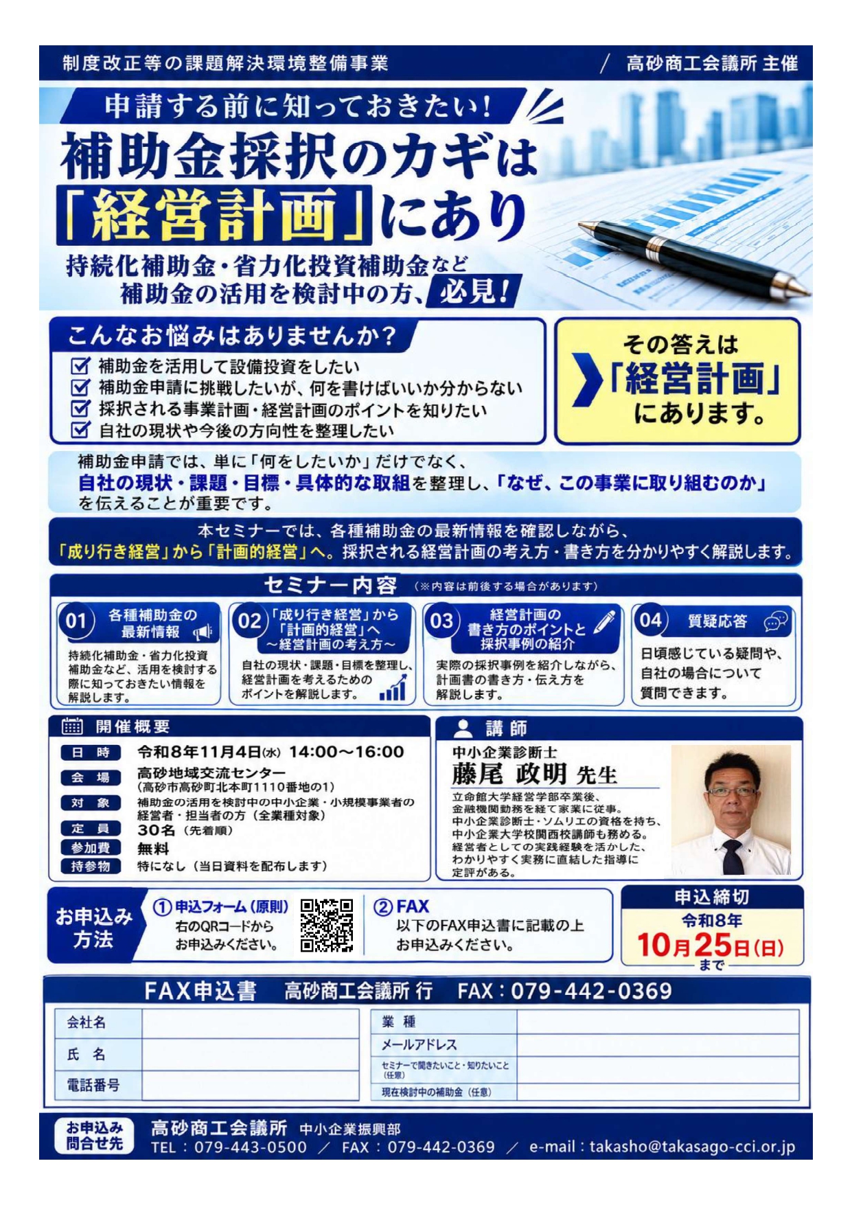 補助金採択のための経営計画セミナー