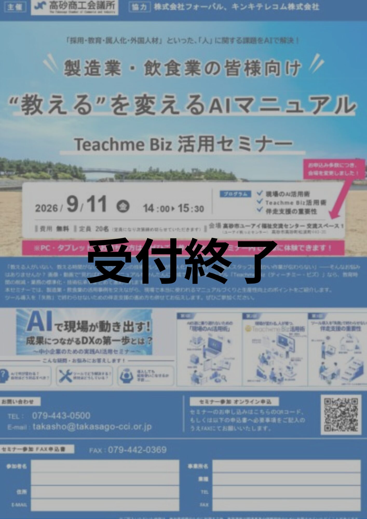 AIで変わるマニュアル作成セミナーのご案内