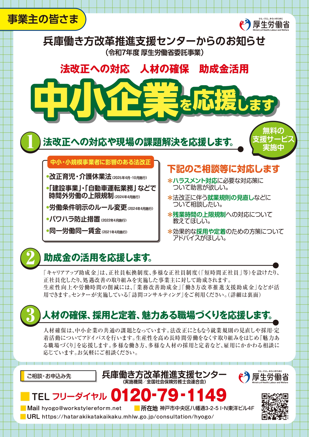 働き方改革｜社労士支援サービスのご案内