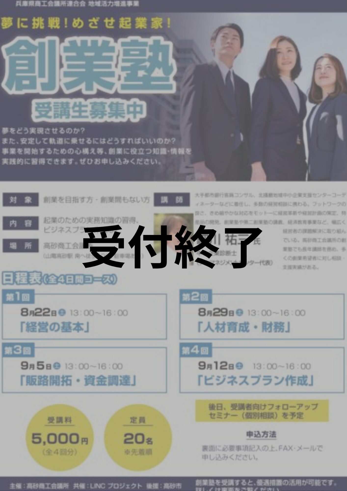 創業塾 受講生募集!