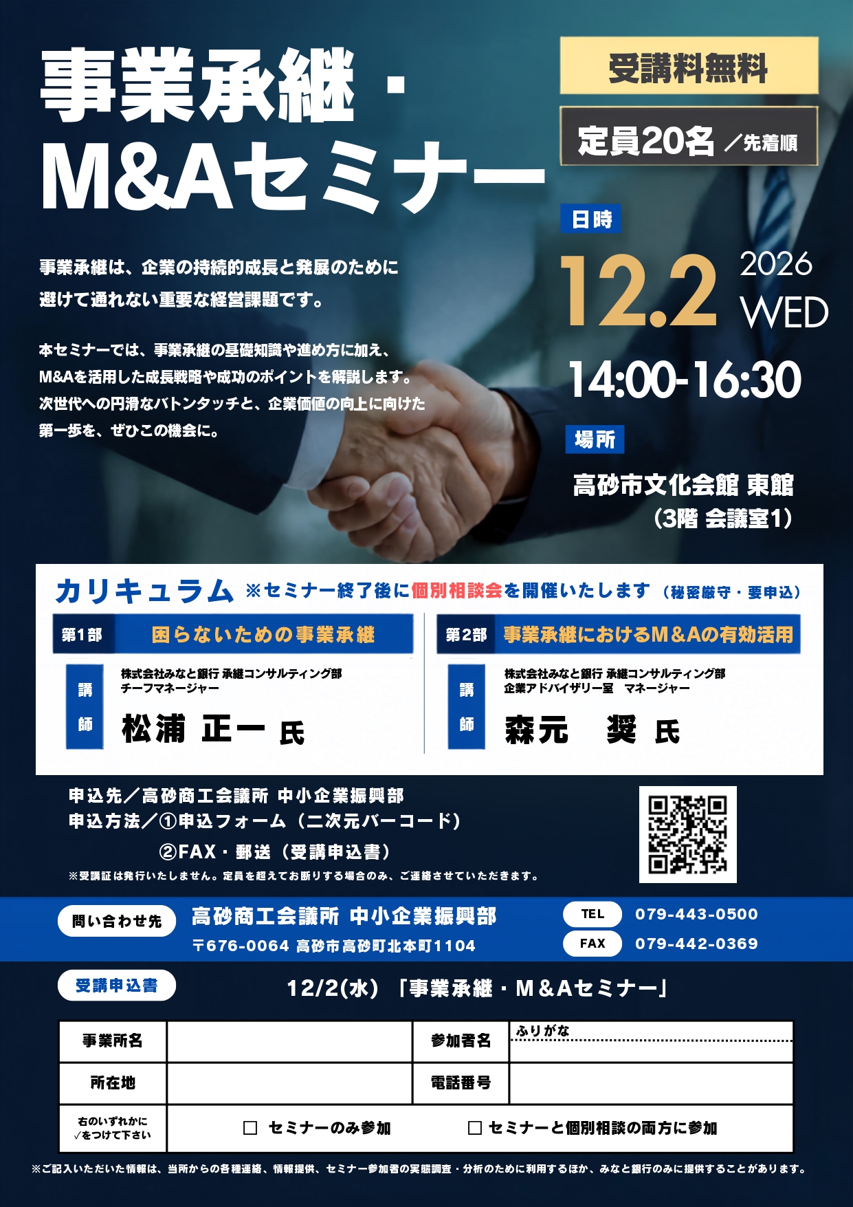 事業承継・M＆Aセミナー
