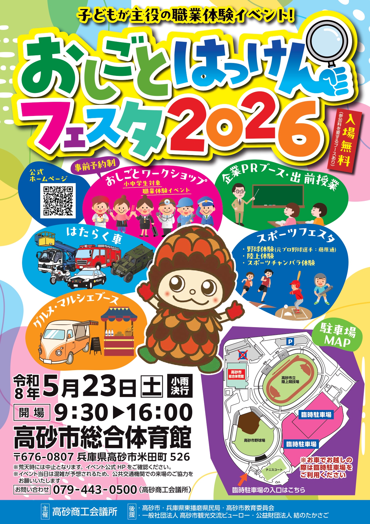 おしごとはっけんフェスタ2026