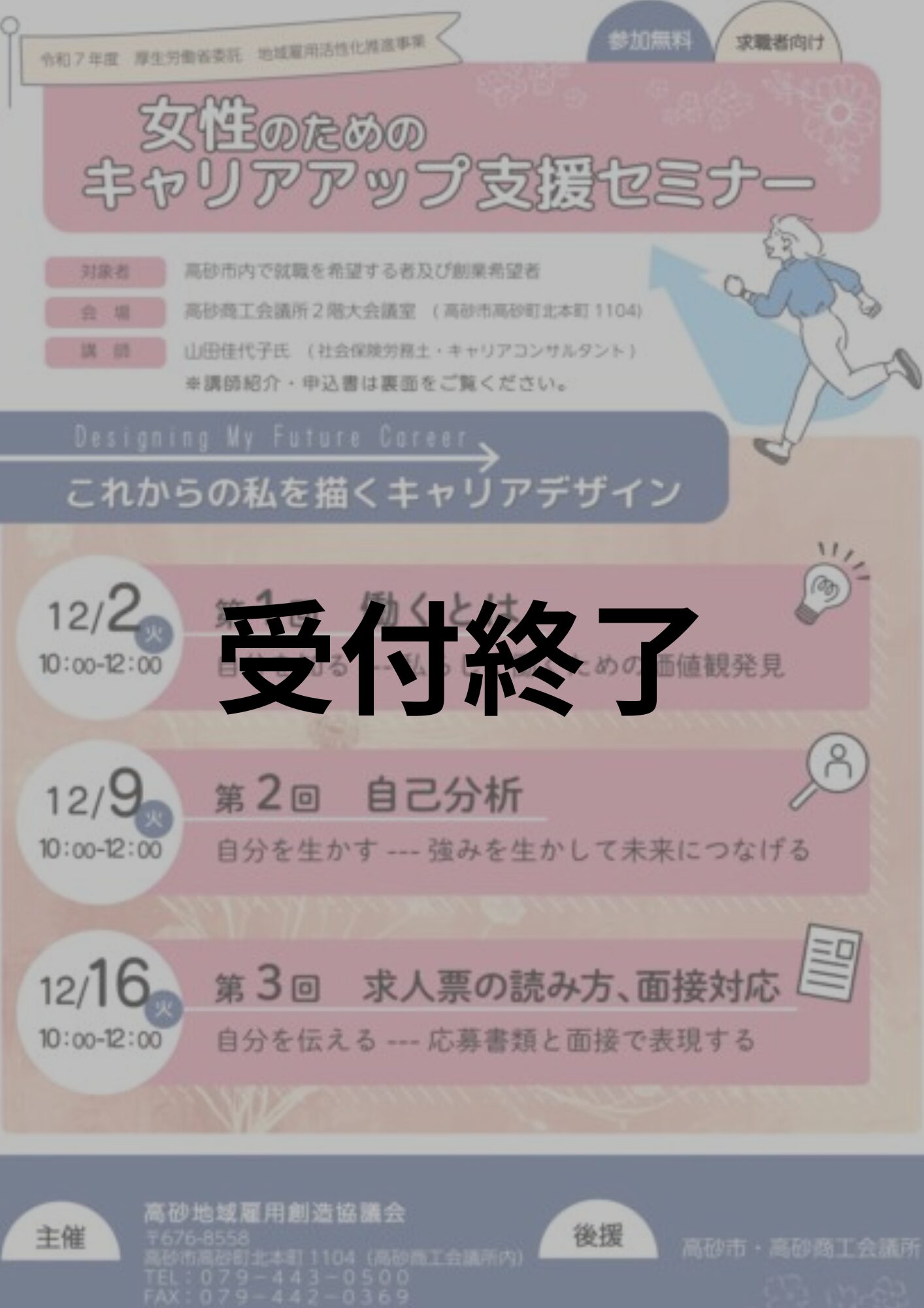 女性のためのキャリアアップ支援セミナー