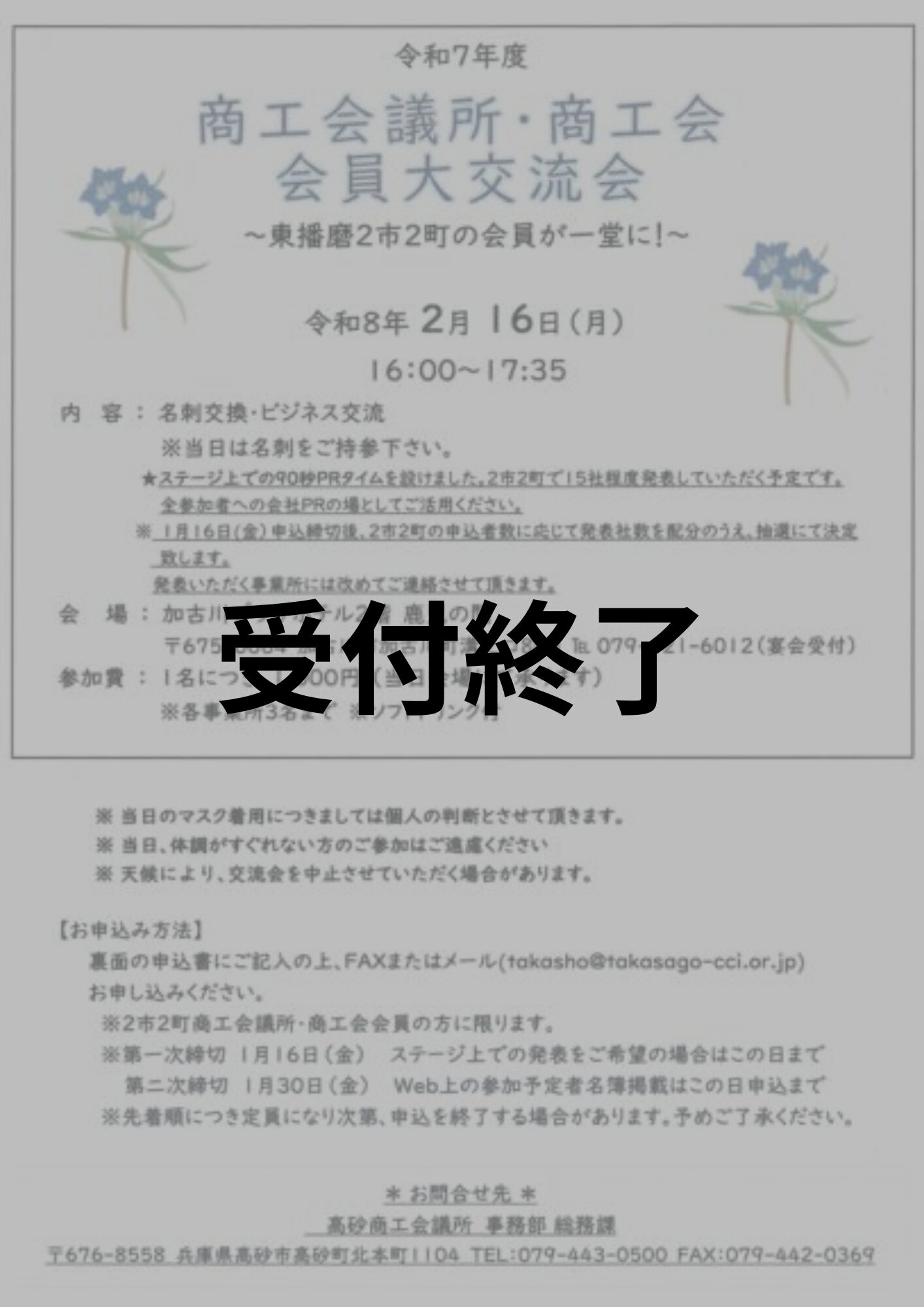 二市二町会員大交流会